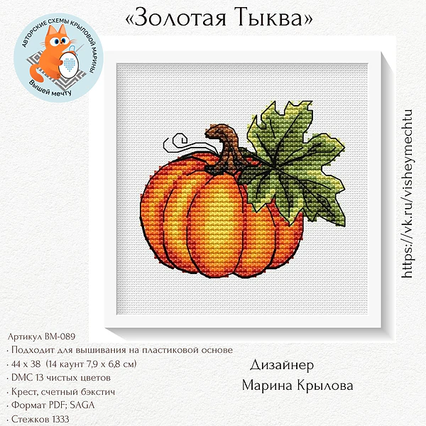 ВМ-089 Обложка Золотая Тыква.jpg