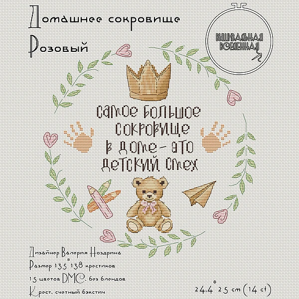 Ноздрина В. Домашнее сокровище. Вывод. Розовый.jpg